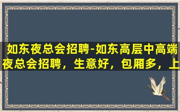 江门KTV招聘